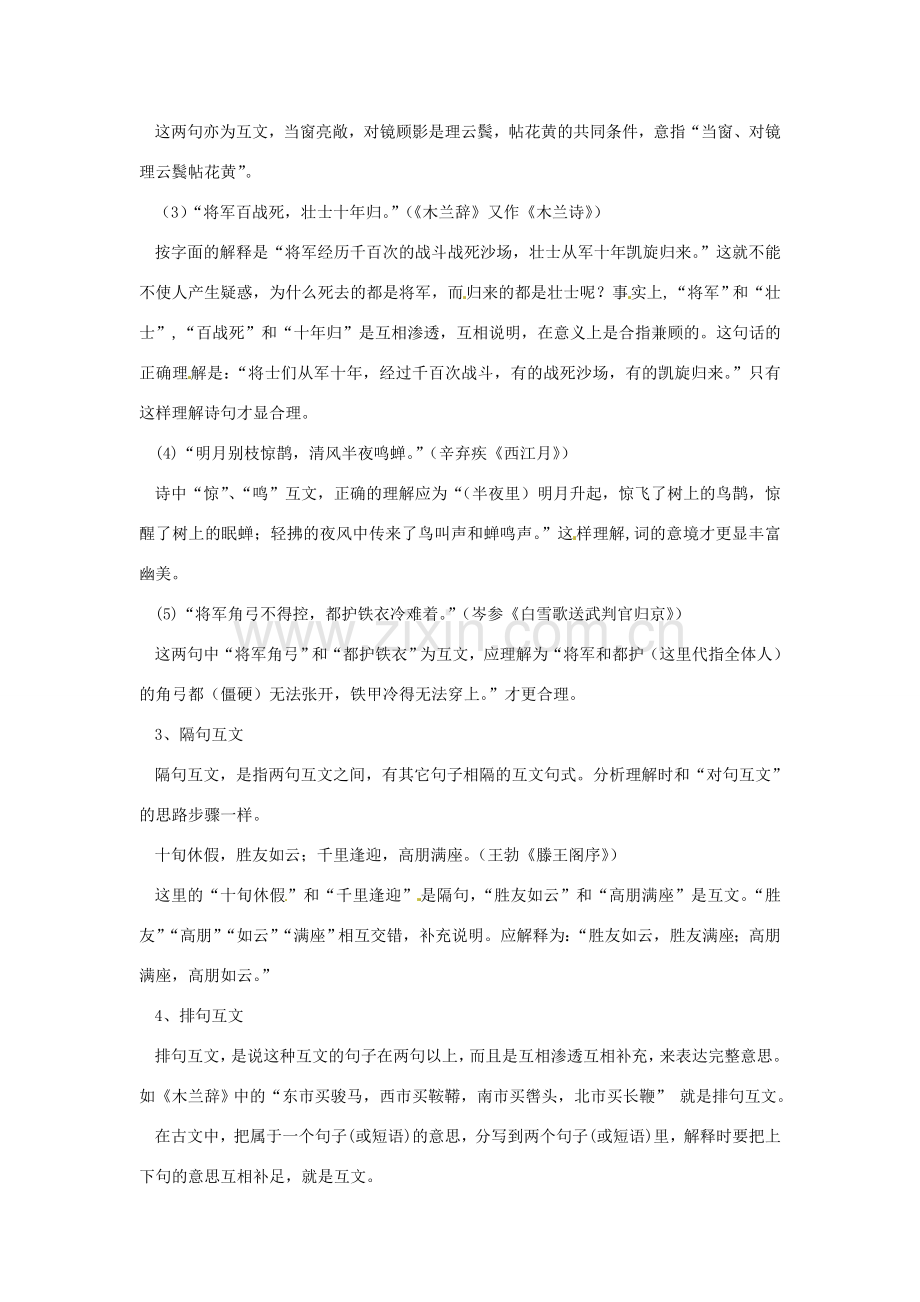 湖北省荆门市钟祥市兰台中学七年级语文下册《互文》教案 新人教版.doc_第2页
