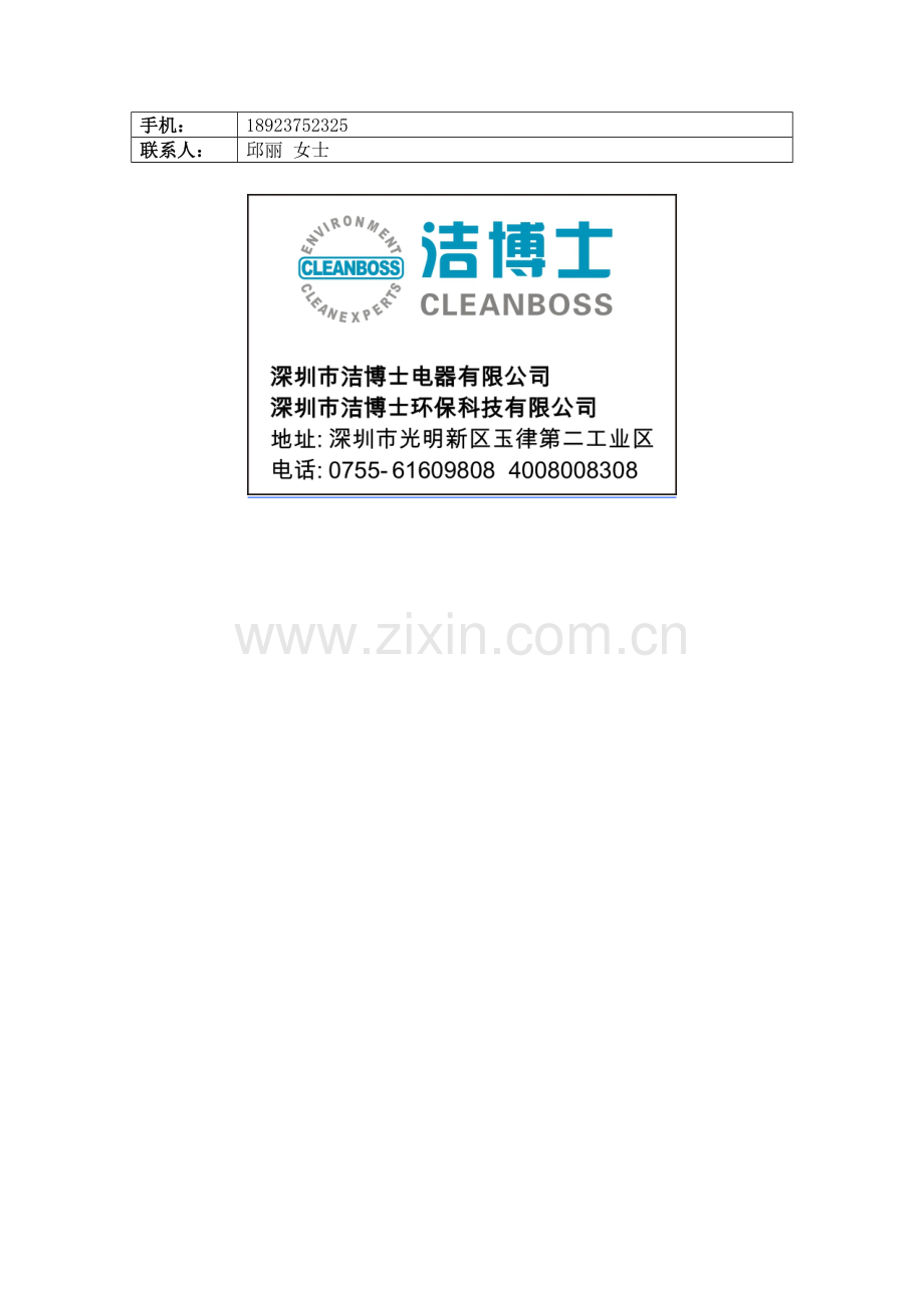 洁博士产品介绍BOS-AR120车载净化器.doc_第2页