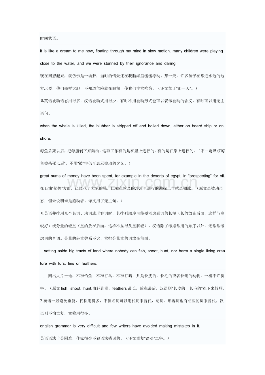 大学老师介绍的英译中的25点体会.doc_第2页