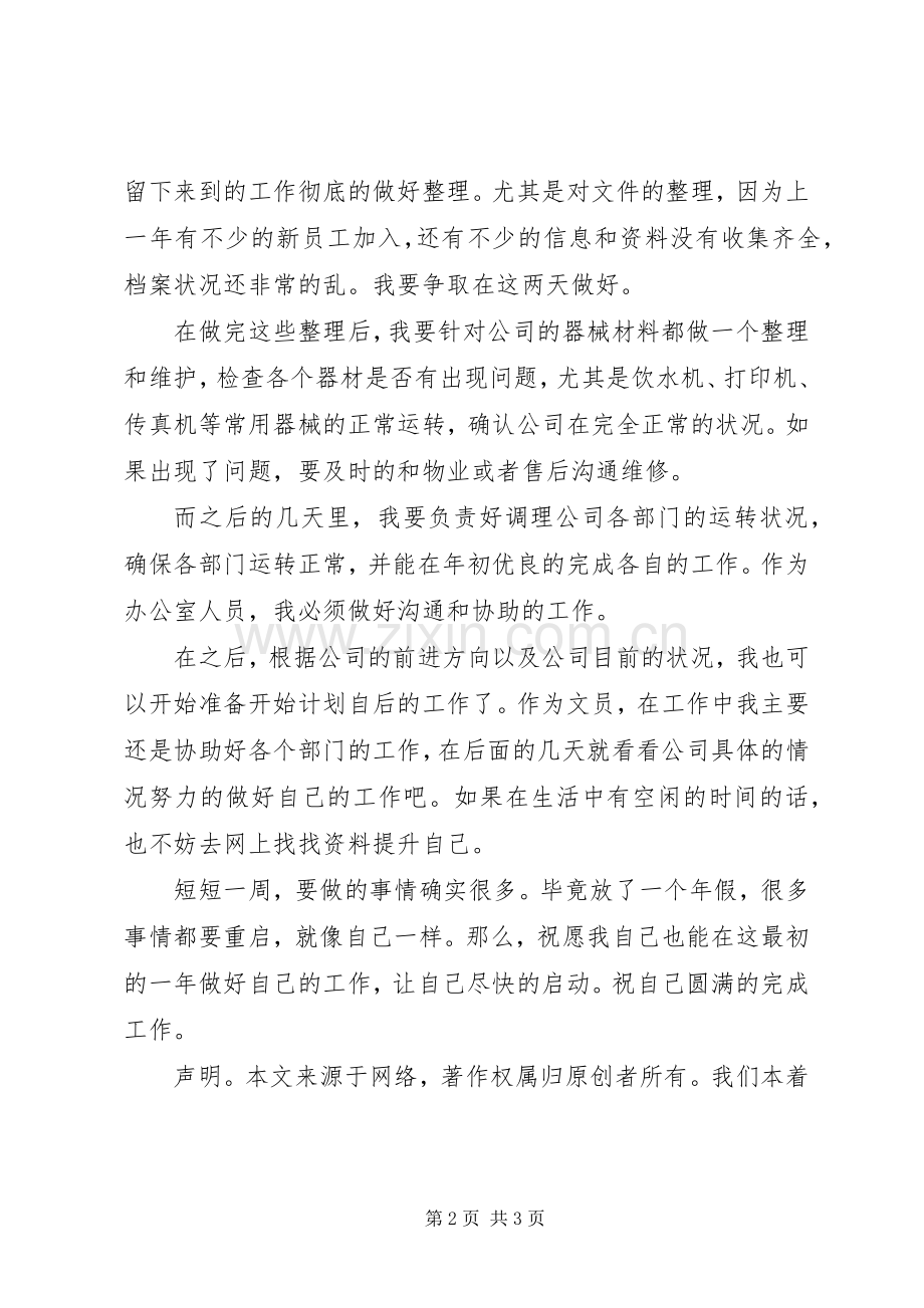 20XX年办公室文员周工作总结及下周计划.docx_第2页