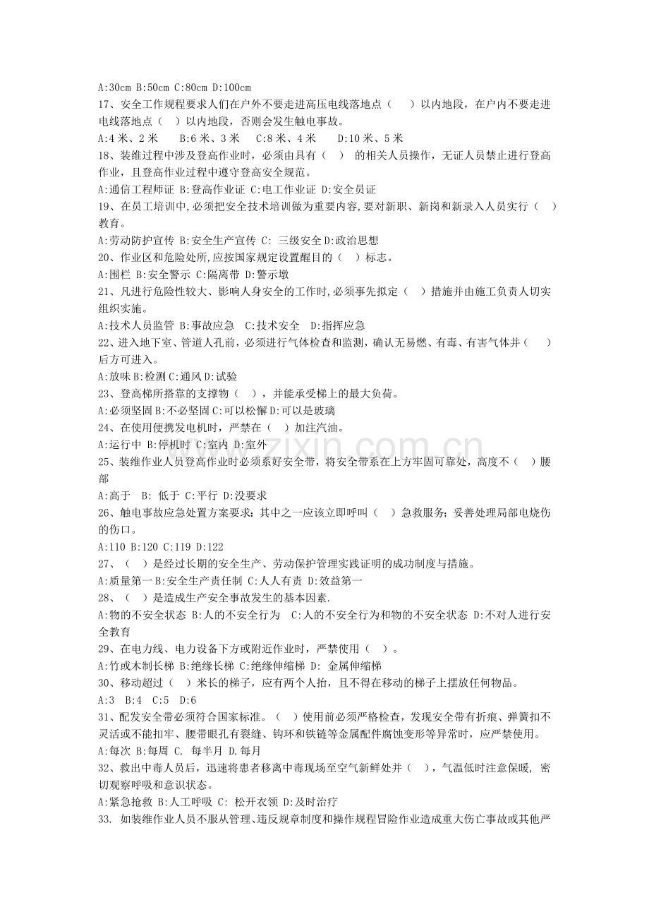 中移铁通安全知识竞赛题库.doc_第2页