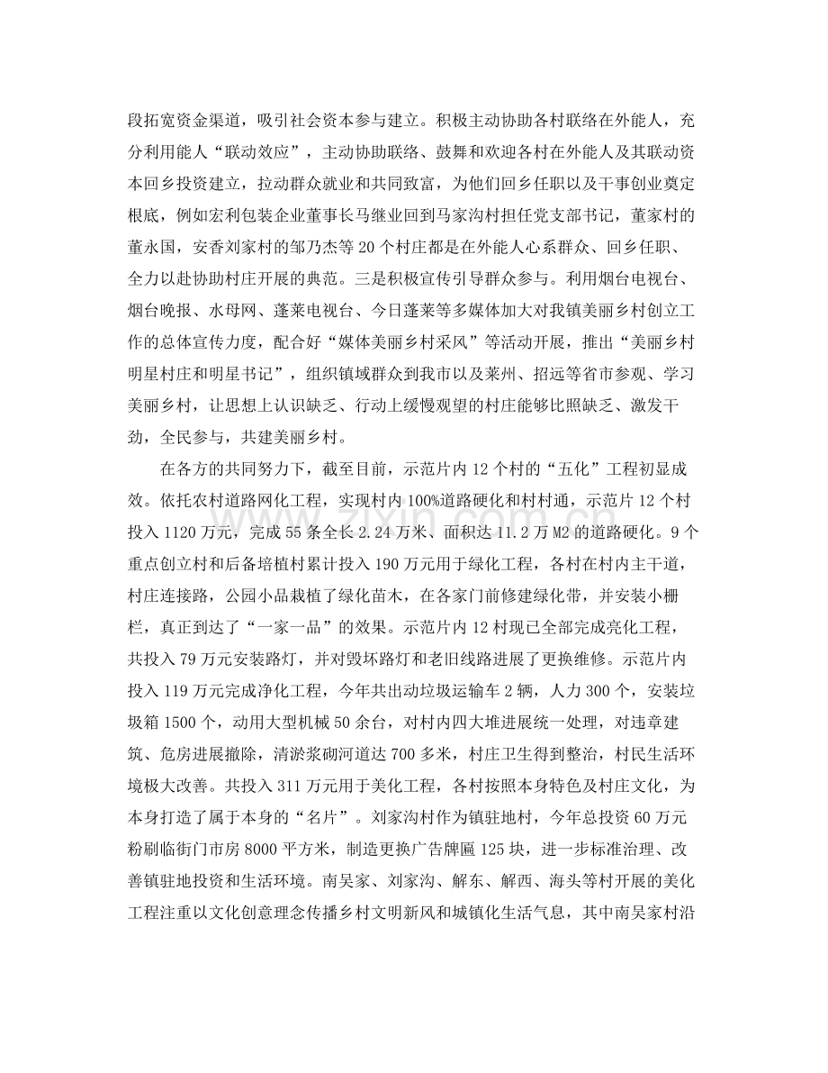 美丽乡村创建阶段性工作参考总结.docx_第2页