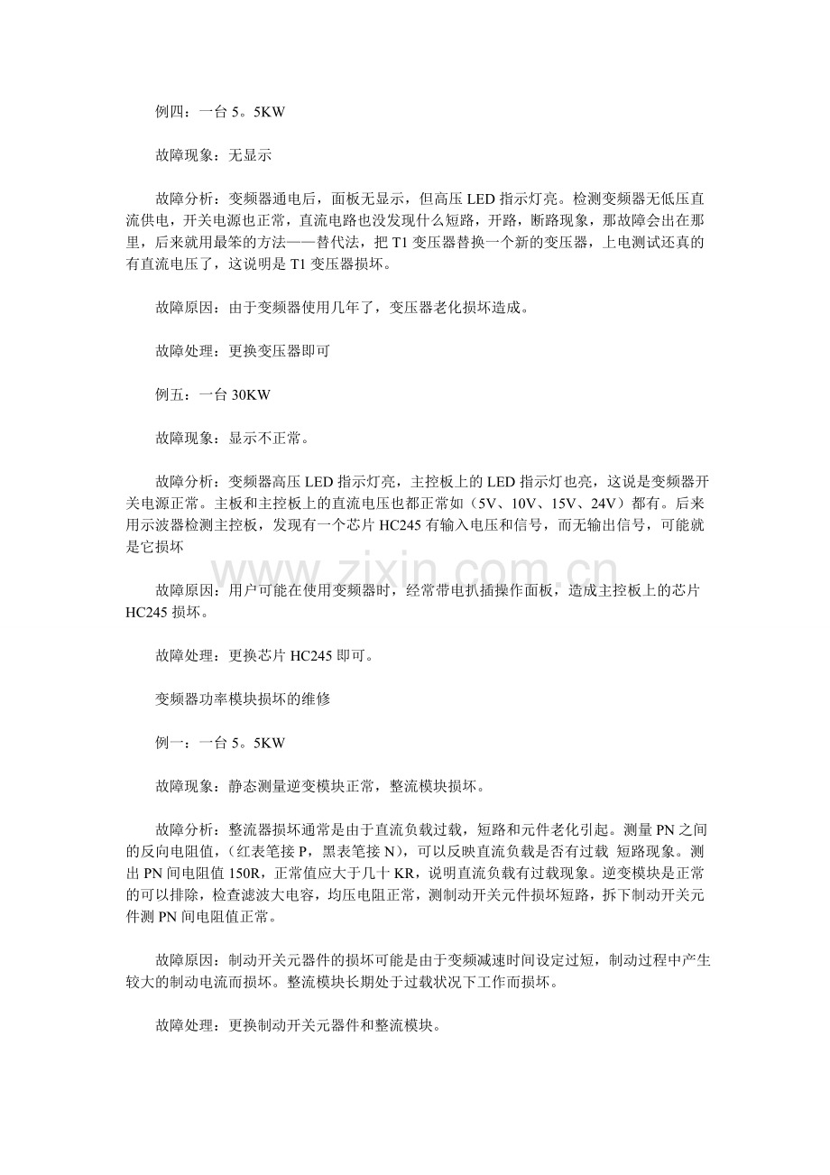 变频器无显示故障的维修.doc_第2页