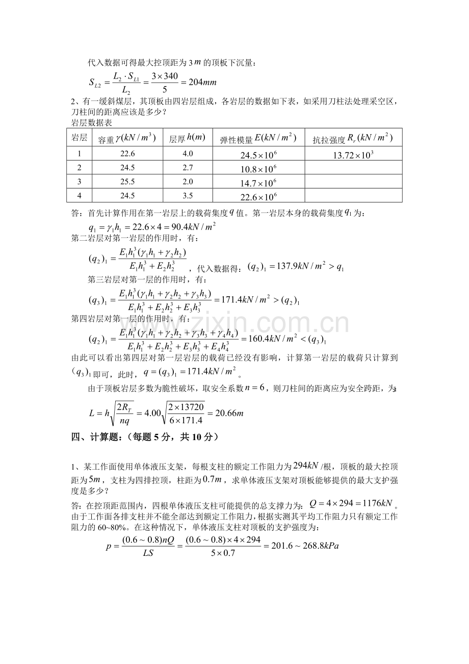 矿压计算题参考.doc_第2页