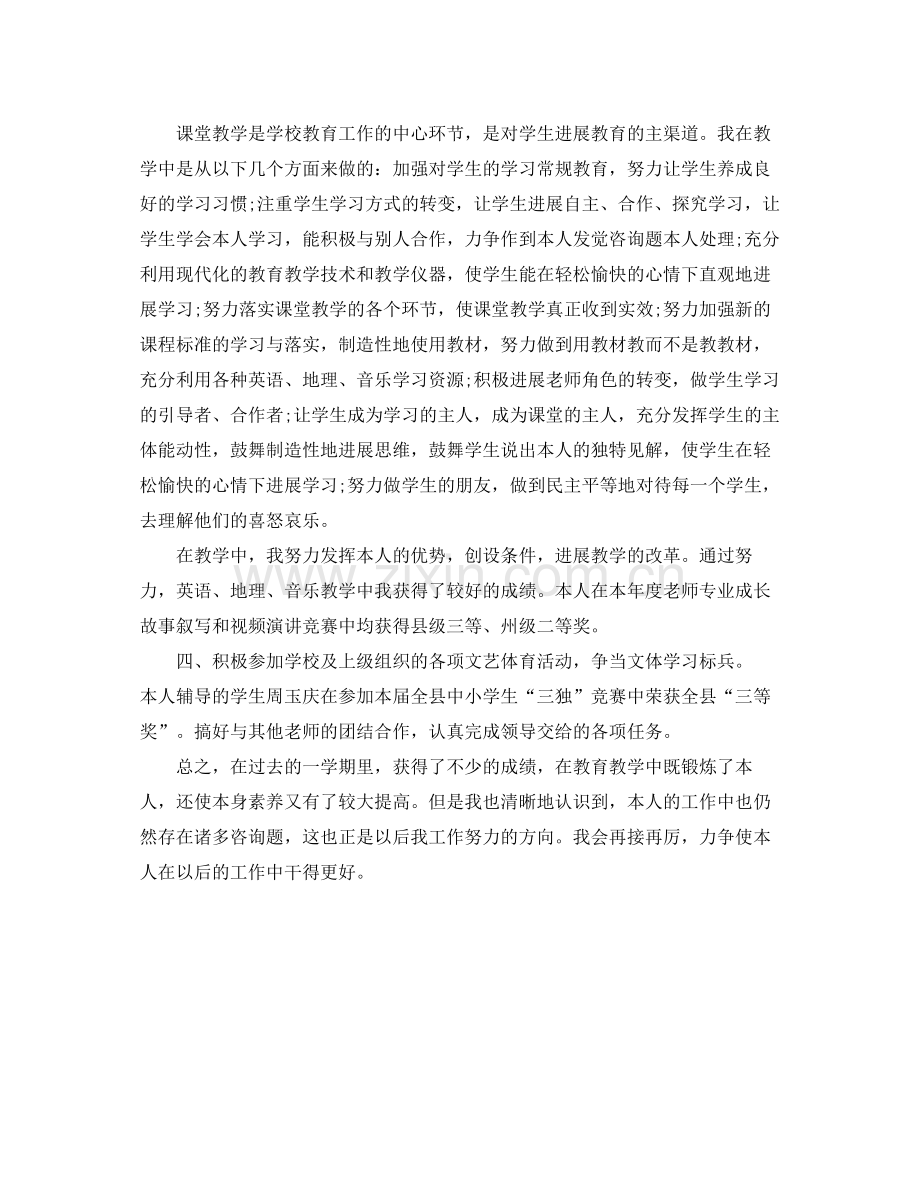 教学工作参考总结教师教学工作参考总结4.docx_第2页