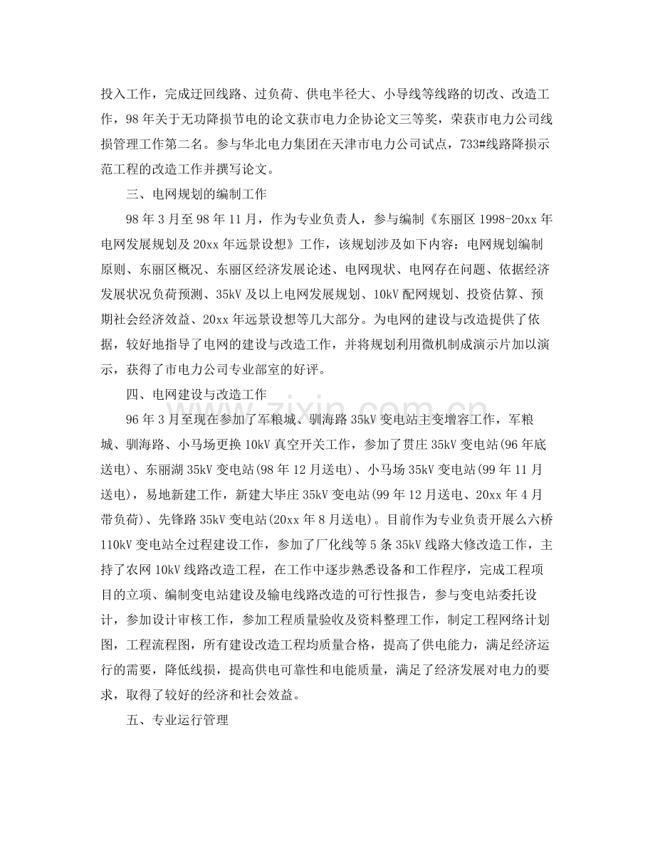 电力专业技术工作总结 .docx_第2页