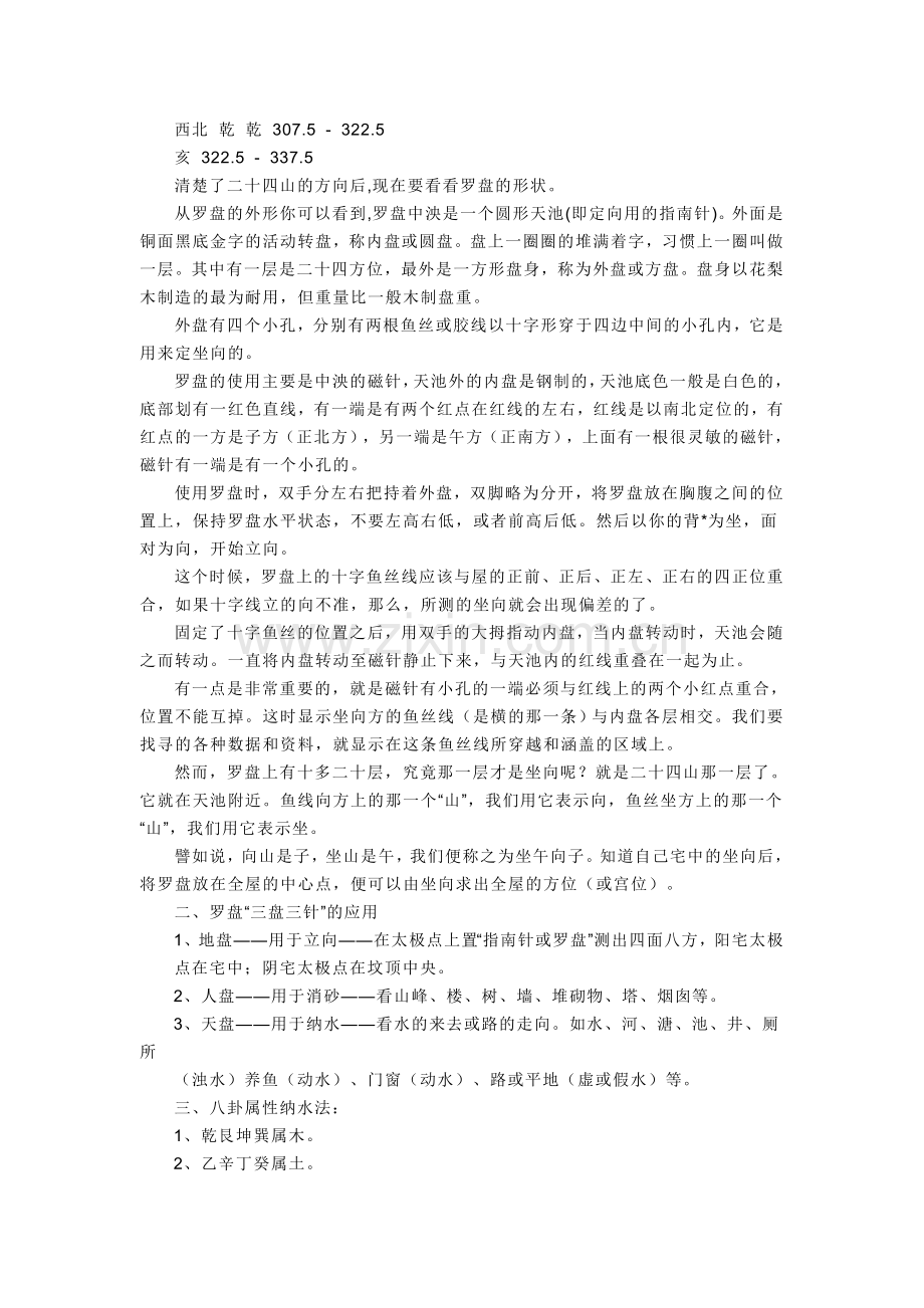 罗盘的使用方法.doc_第2页