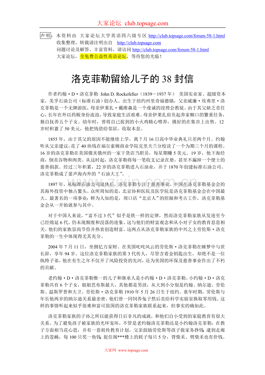 洛克菲勒留给儿子的38封信全.doc_第1页