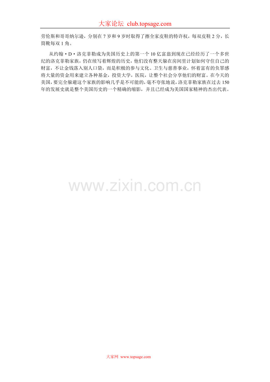 洛克菲勒留给儿子的38封信全.doc_第2页