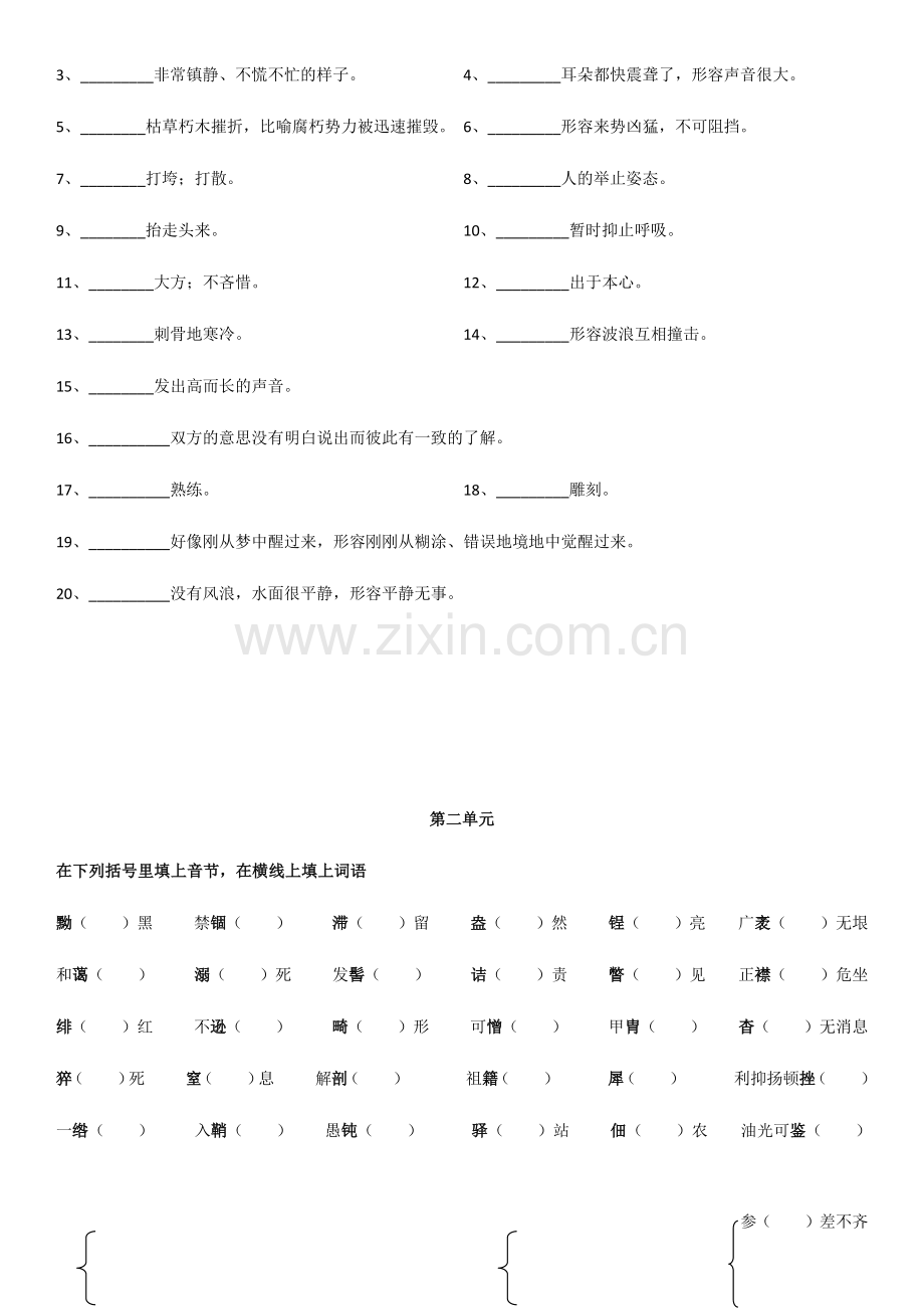 八年级上册字词专题复习.docx_第2页