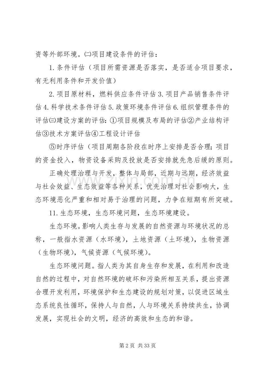 自治县金融生态环境建设规划.docx_第2页