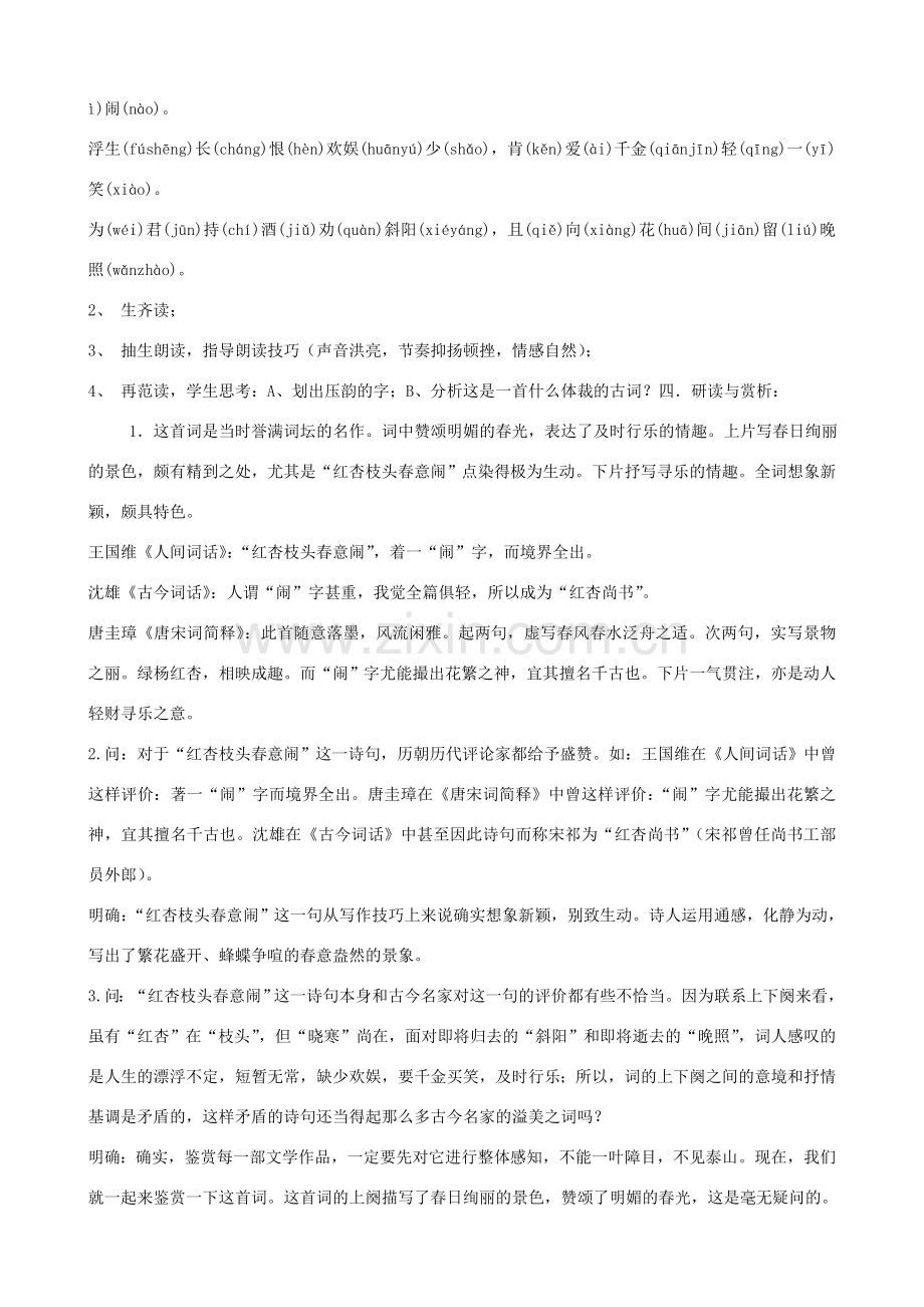 七年级语文下册《玉楼春》教学设计 北师大版.doc_第2页