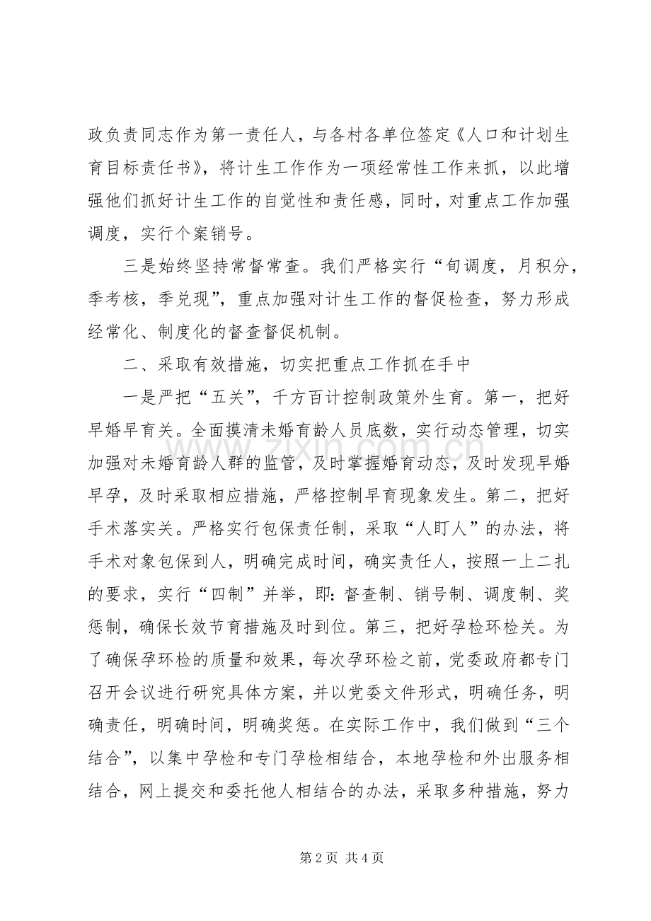 镇计划生育经验交流发言材料 .docx_第2页