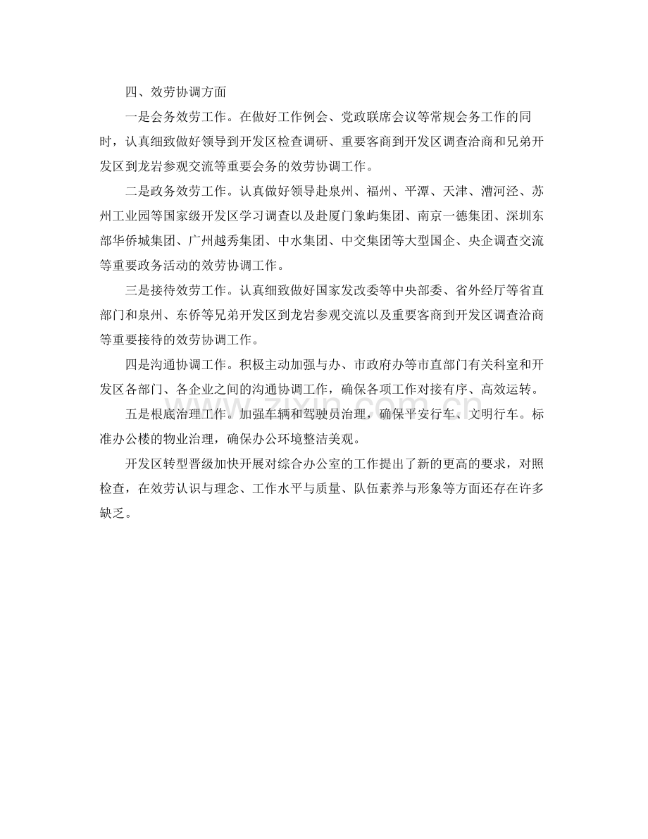 办公室工作参考总结开发区综合办公室年工作参考总结.docx_第2页
