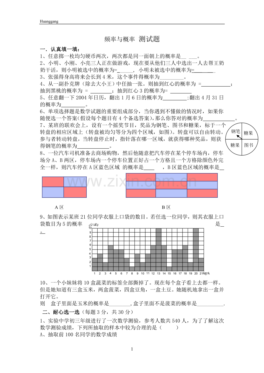 九年级概率测试题 (2).doc_第1页