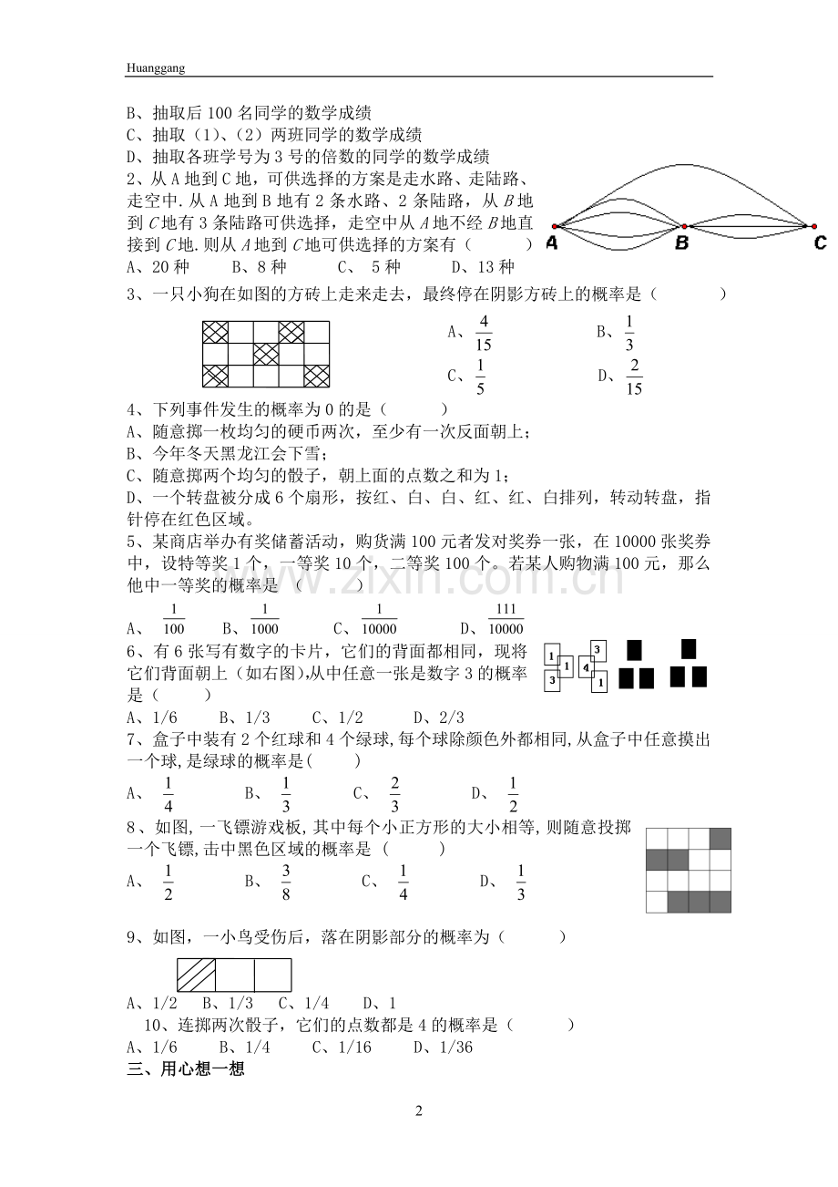九年级概率测试题 (2).doc_第2页