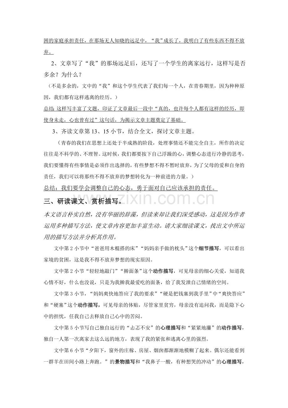 青春里-那场无人知晓的远足.doc_第2页