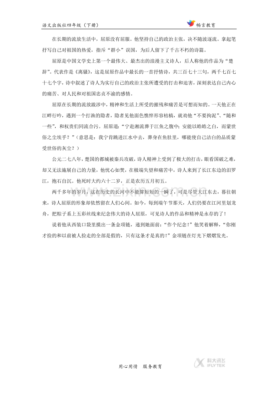 【素材】《端午节的由来》屈原和端午节(语文S版)-(2).docx_第2页