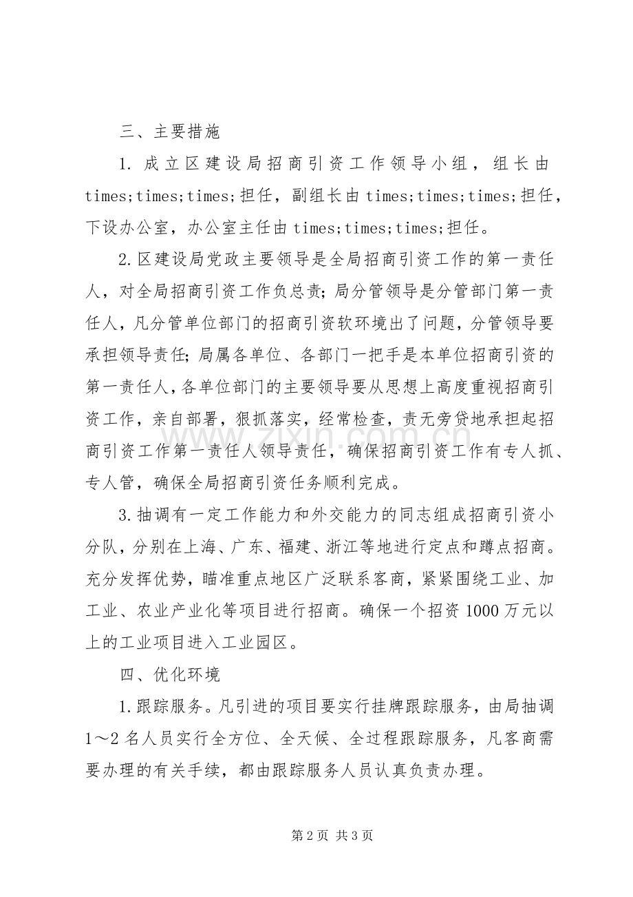 专项工作计划范文.docx_第2页