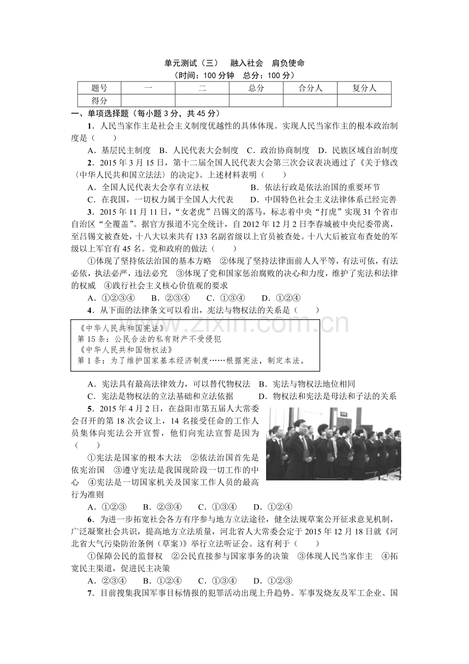 单元测试（三）.doc_第1页