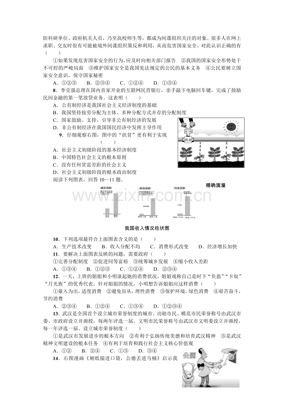 单元测试（三）.doc_第2页