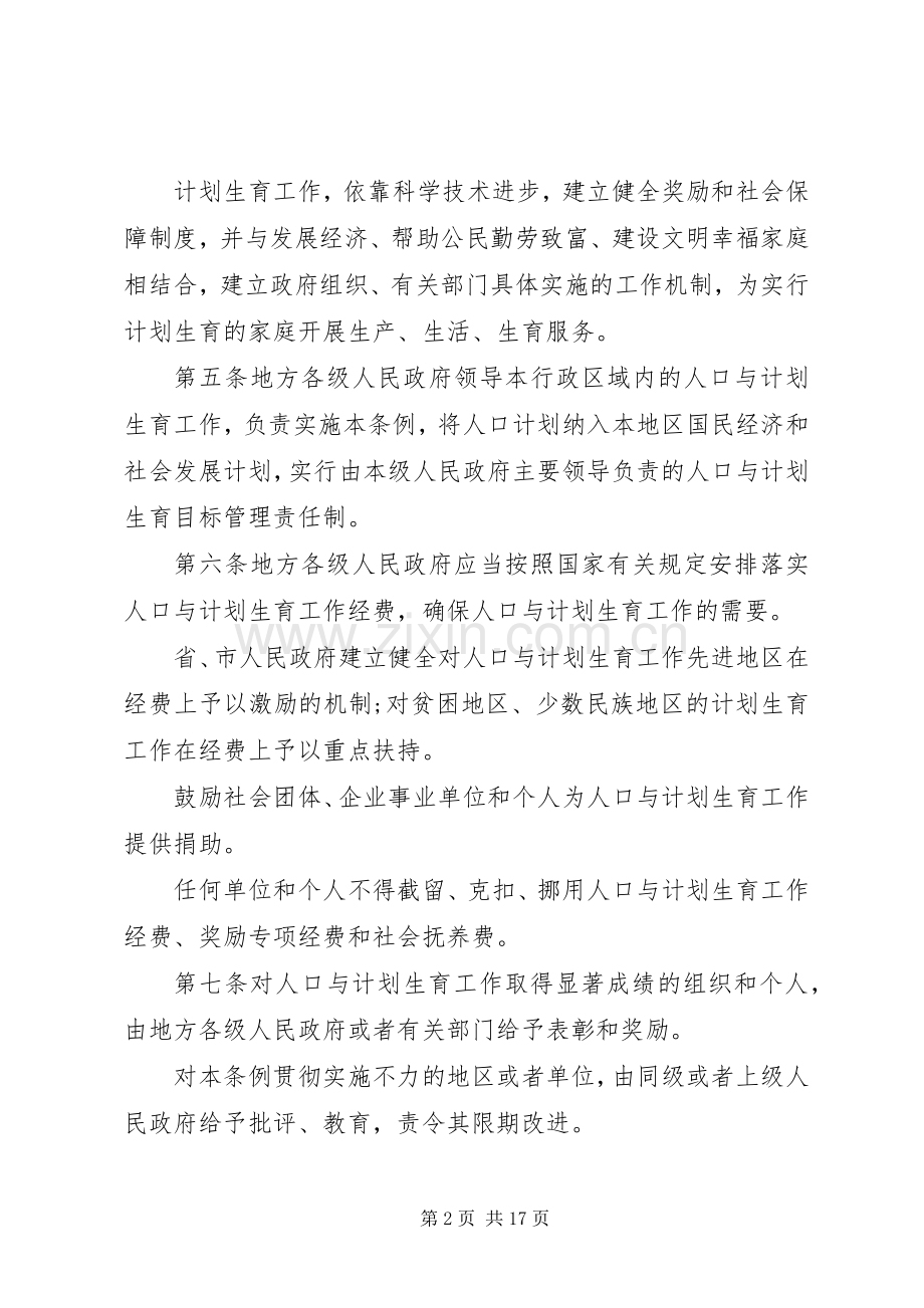 XX省人口与计划生育规定.docx_第2页