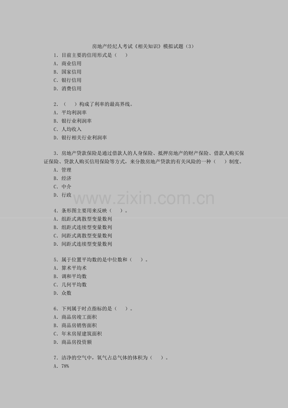 房地产经纪人考试《相关知识》模拟试题（3）.doc_第1页