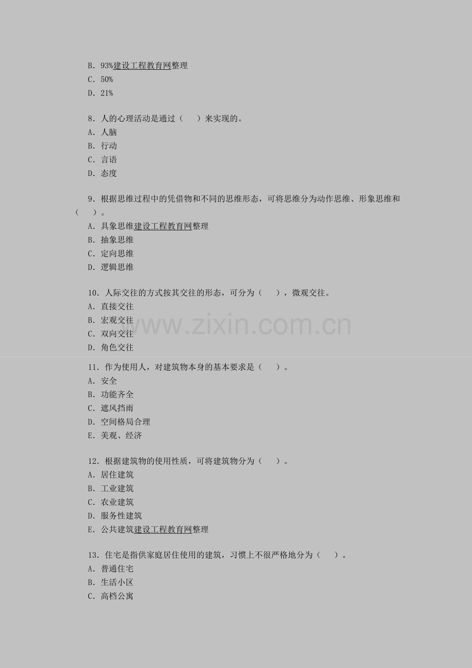 房地产经纪人考试《相关知识》模拟试题（3）.doc_第2页