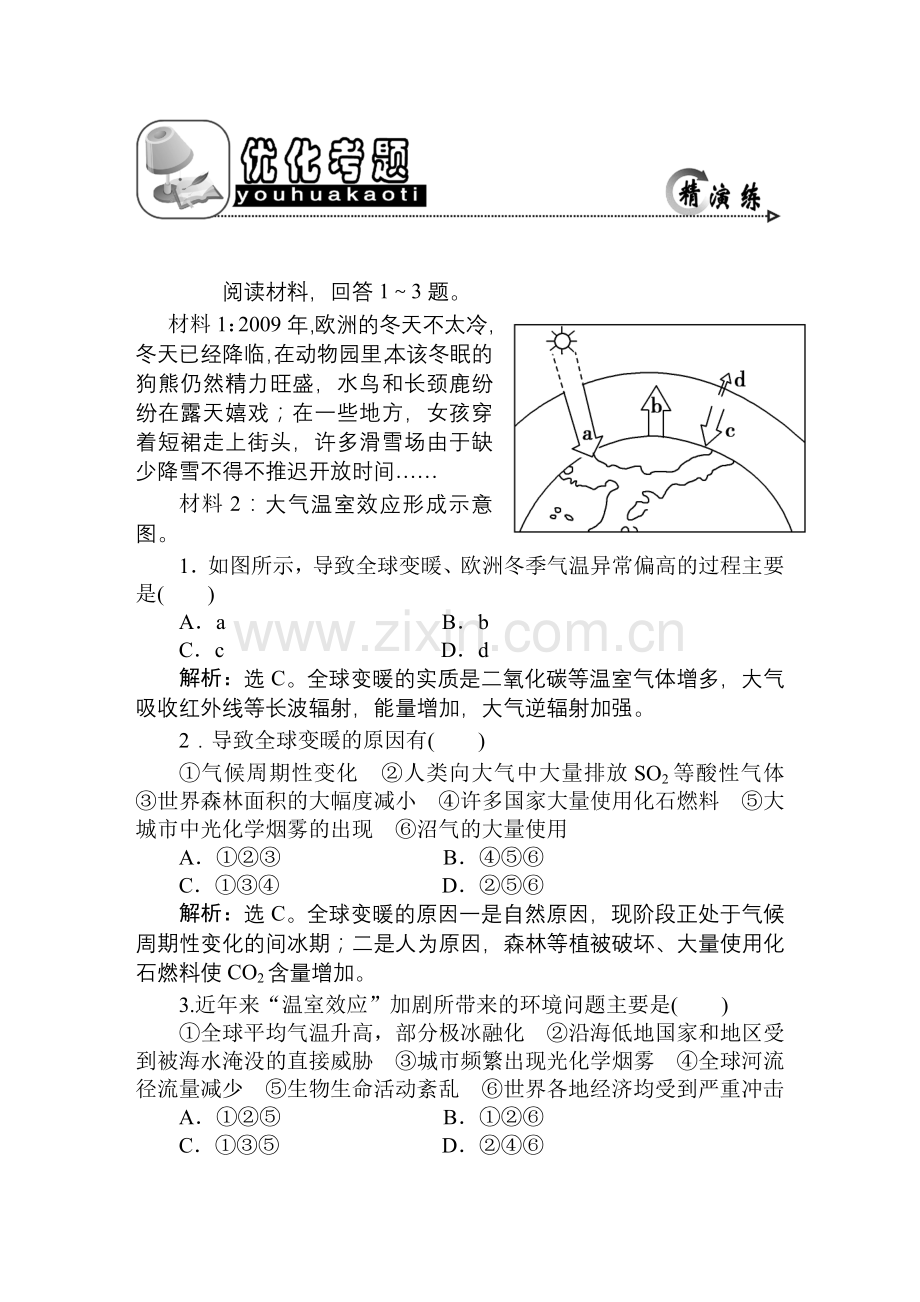 第10讲---大气环境保护.doc_第1页