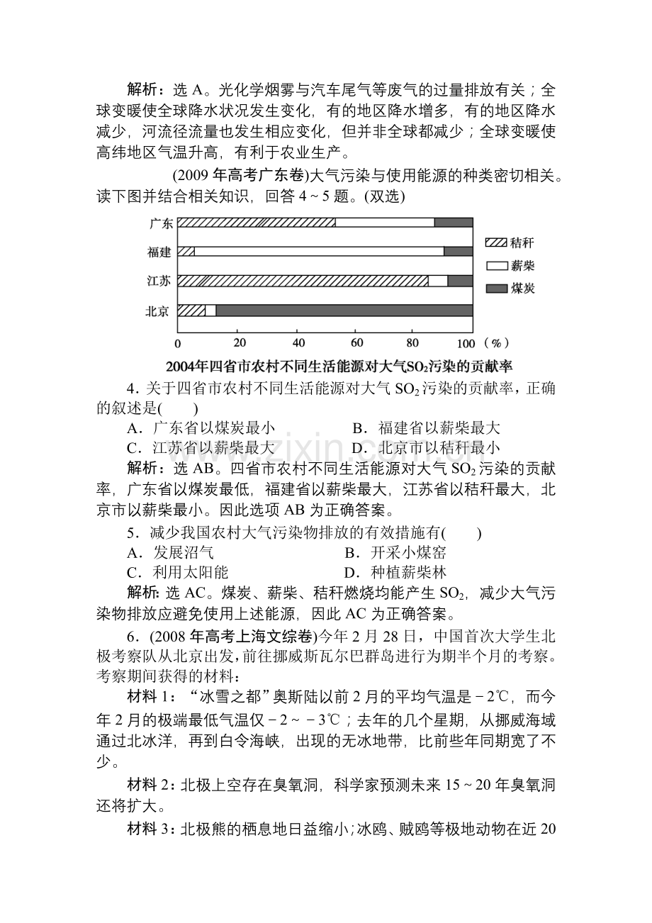 第10讲---大气环境保护.doc_第2页