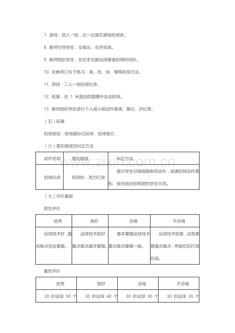 篮球水平一教学内容分析.docx_第2页