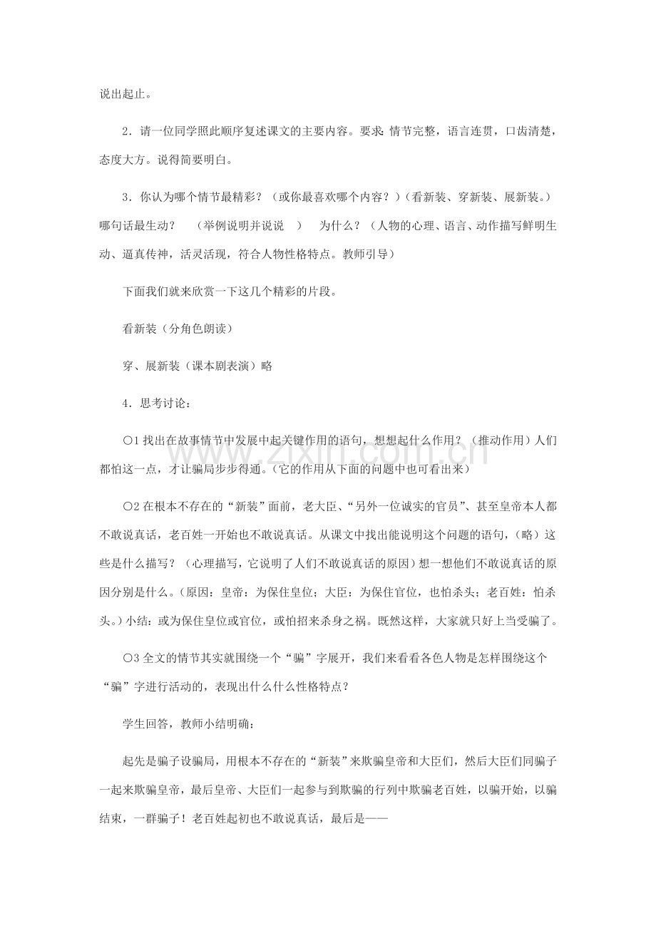 七年级语文上册 第一单元 2《皇帝的新装》教案1 冀教版-冀教版初中七年级上册语文教案.doc_第2页