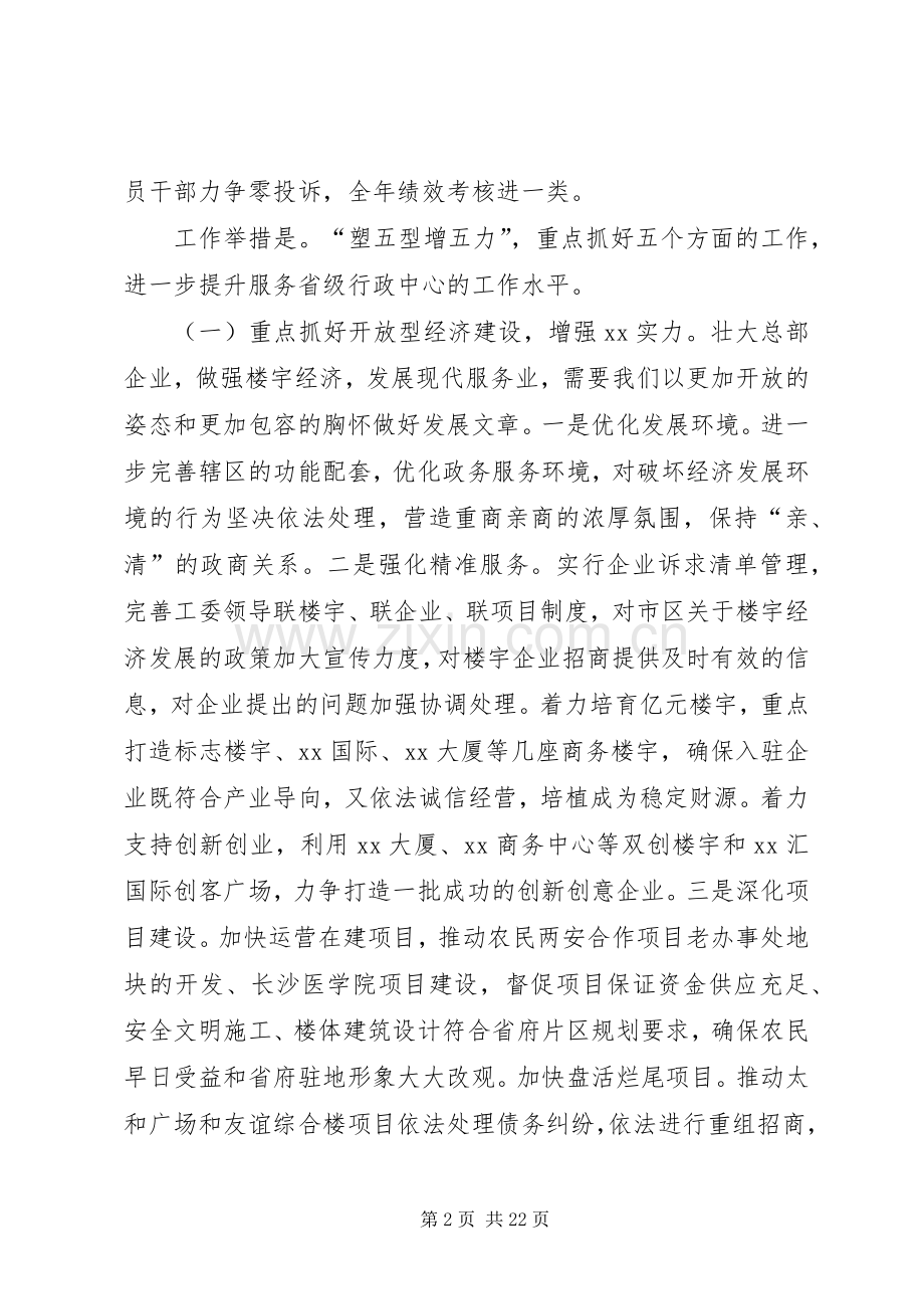 社区20XX年工作计划范文4篇 .docx_第2页