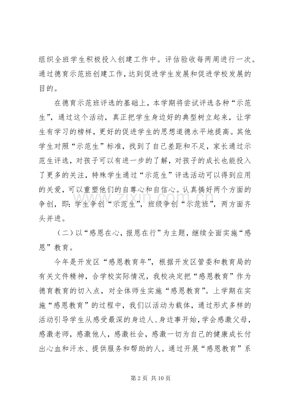 学校德育的工作计划.docx_第2页