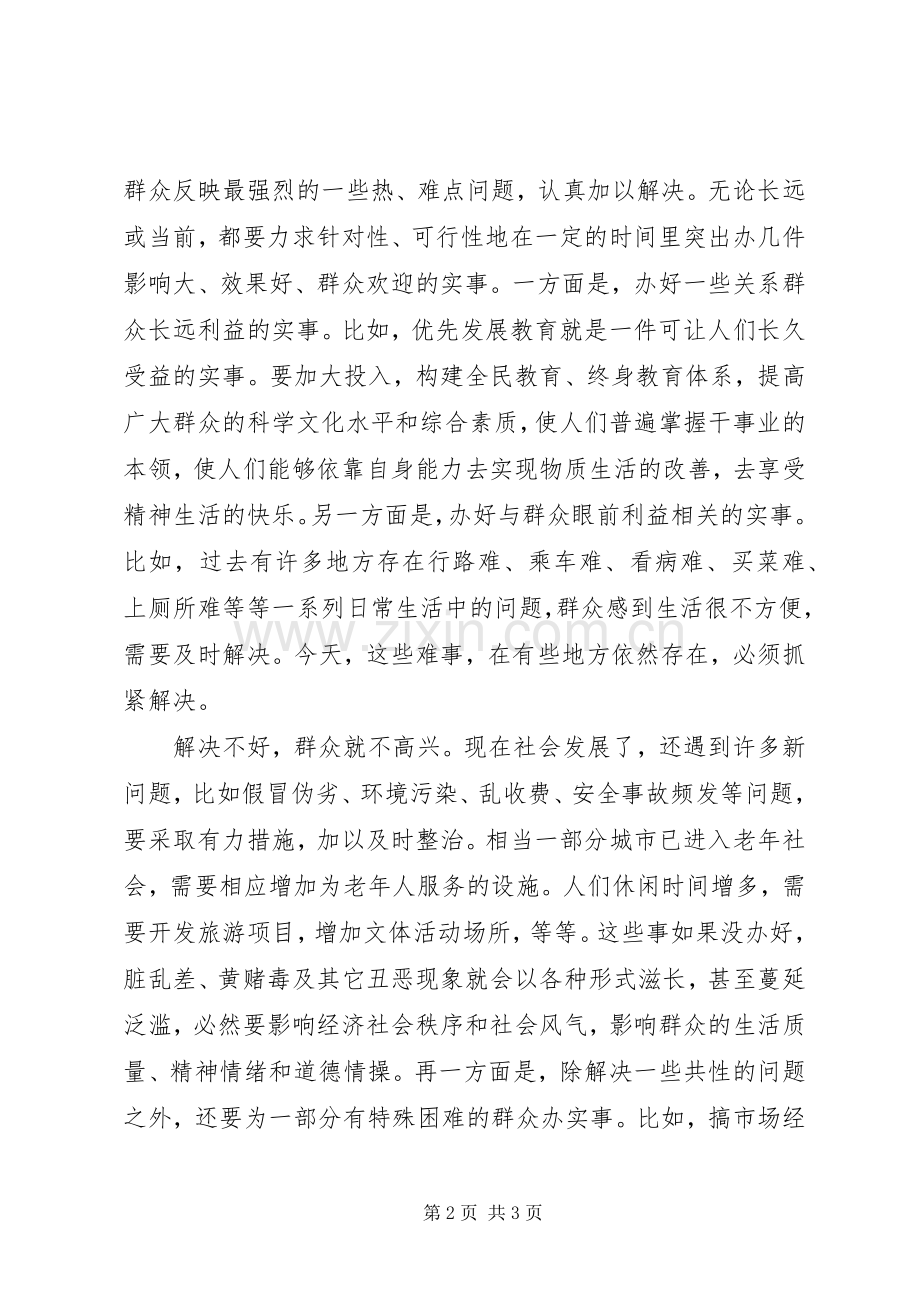 提高城市文明水平的工作打算政府工作计划 .docx_第2页