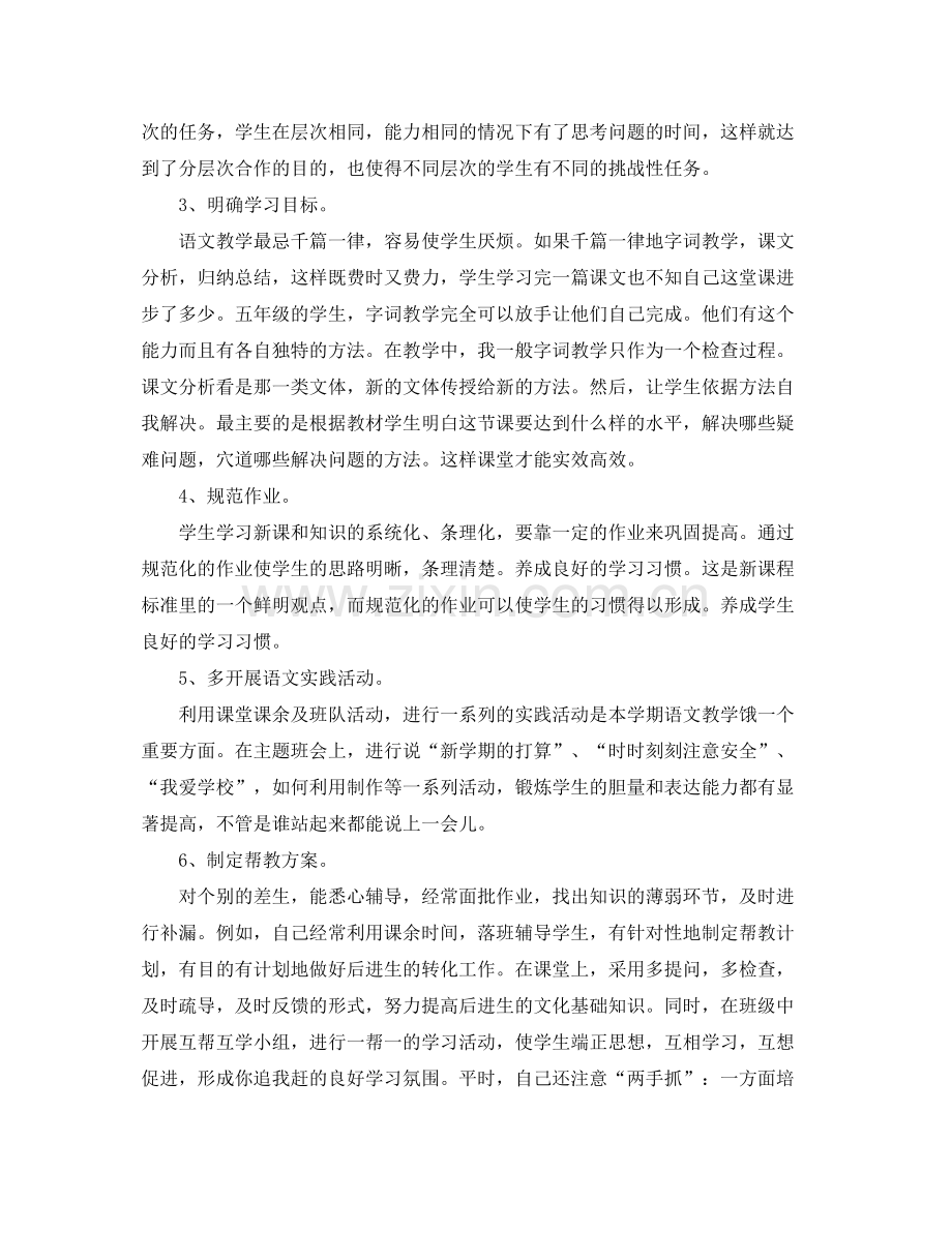 教师学期末个人总结 .docx_第2页