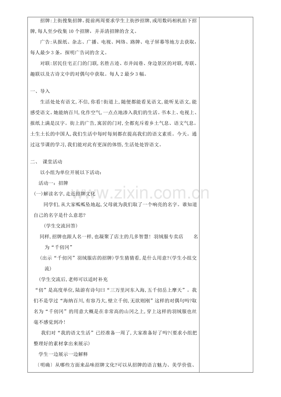 七年级语文下册 第六单元 综合性学习《我的语文生活》教案 新人教版-新人教版初中七年级下册语文教案.doc_第2页