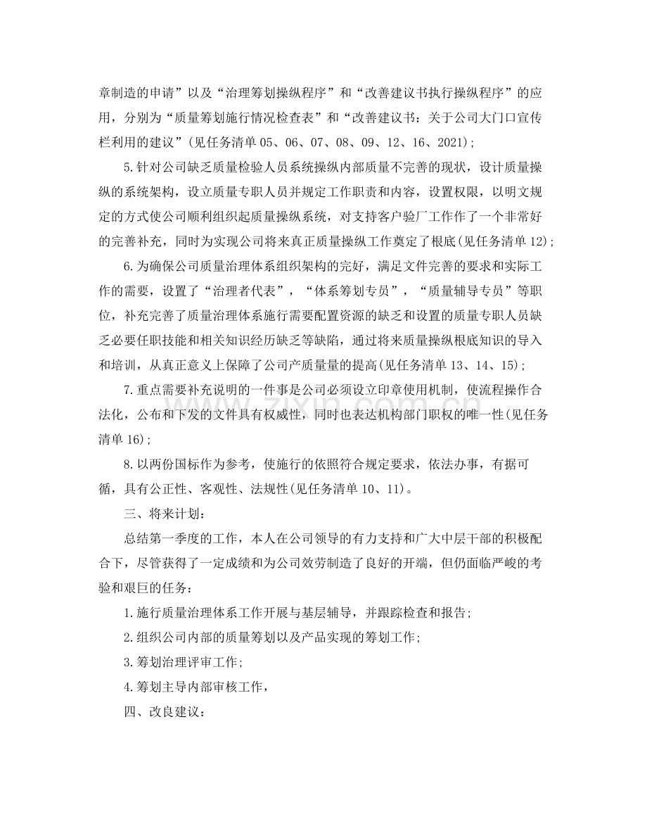 2021年度工作参考总结质量部门年度工作参考总结.docx_第2页