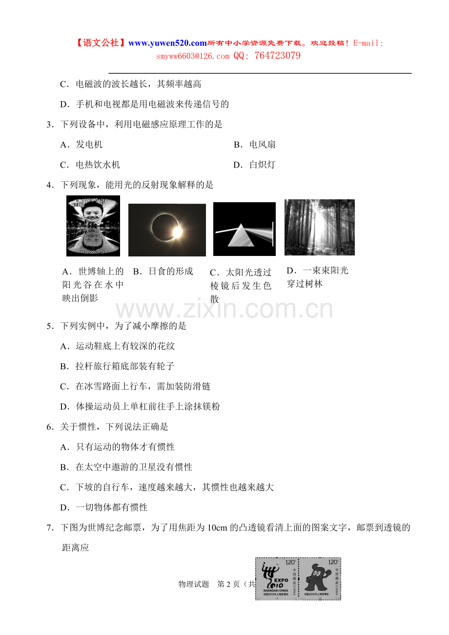 东营市2010年中考物理试题及答案.doc_第2页