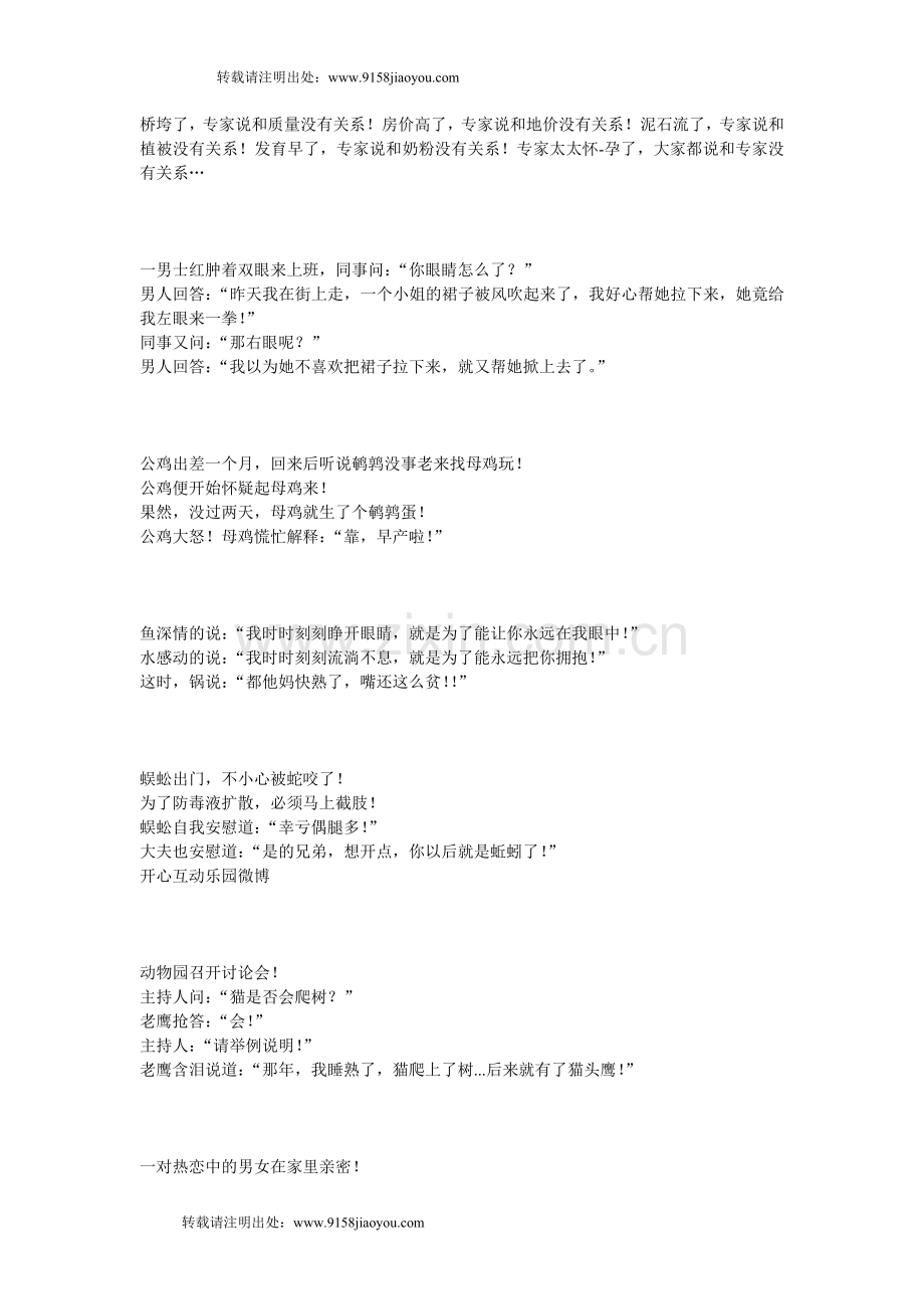 爆笑笑话大合集.doc_第2页