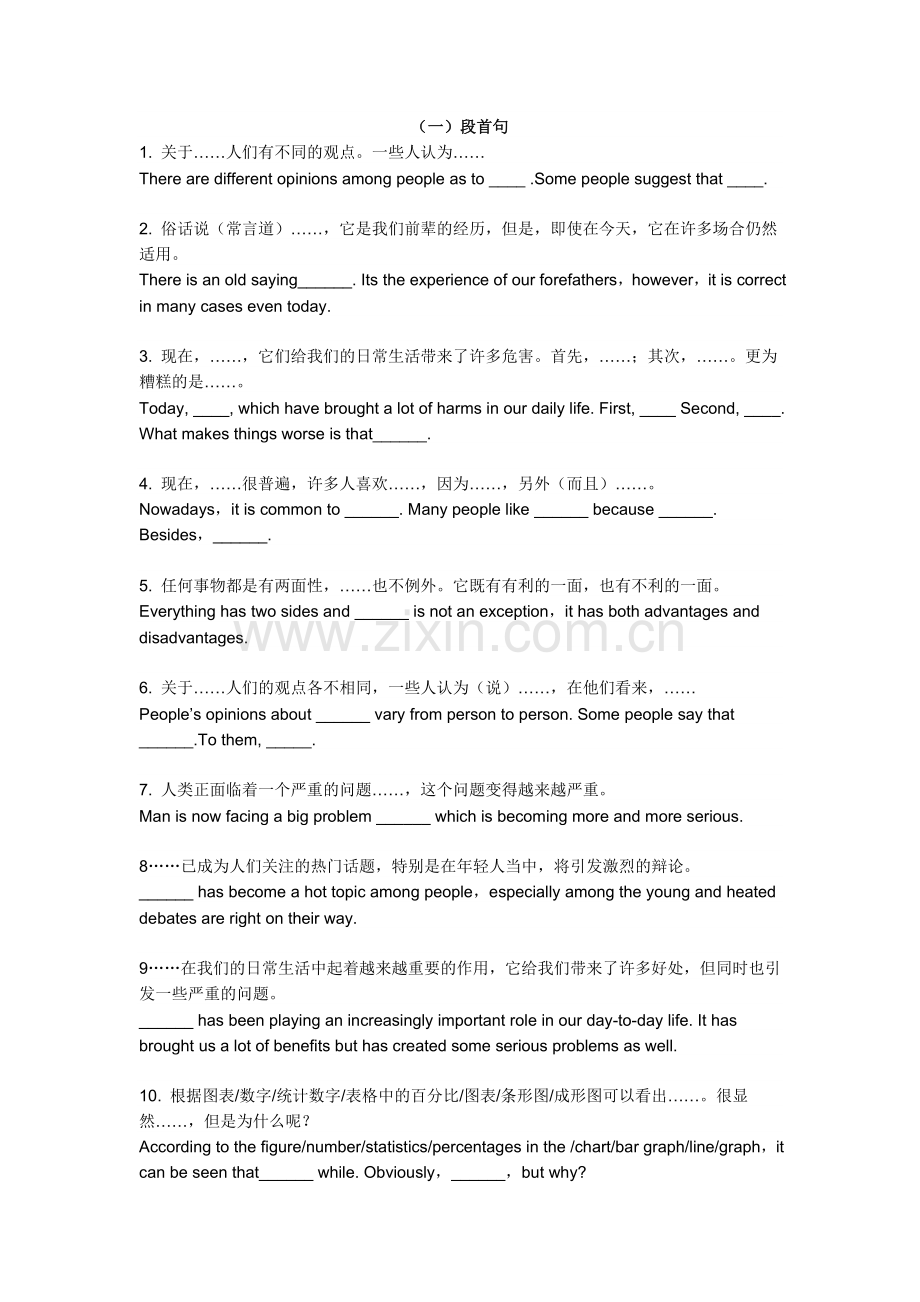 英语作文经典好句（开头、中间、结尾三合一）.doc_第1页