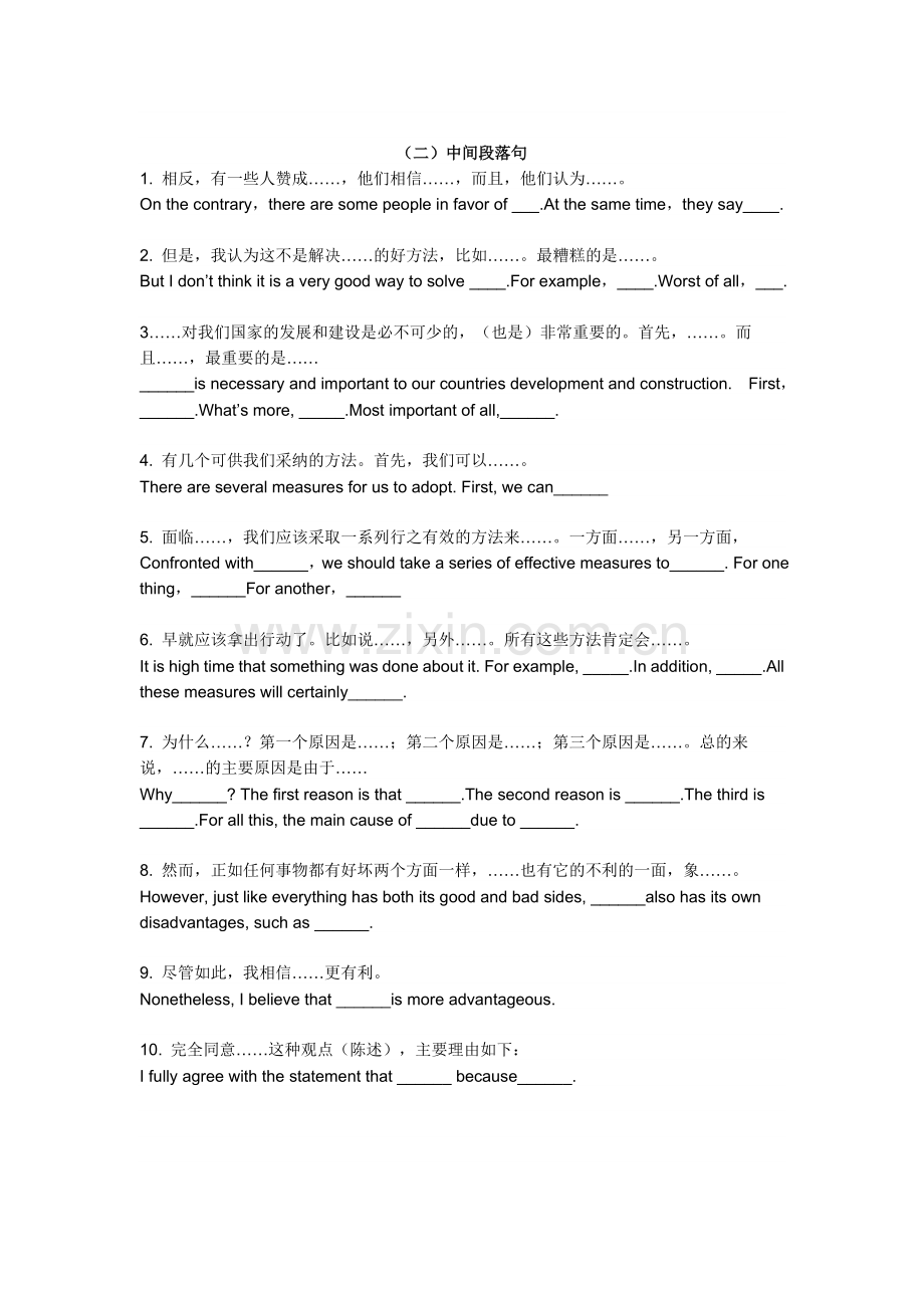 英语作文经典好句（开头、中间、结尾三合一）.doc_第2页