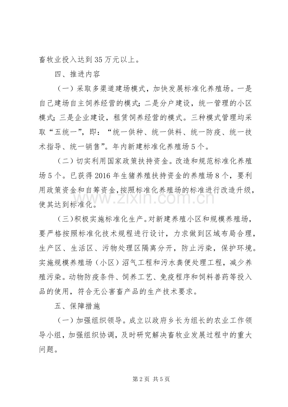 XX年现代畜牧业发展规划实施方案.docx_第2页