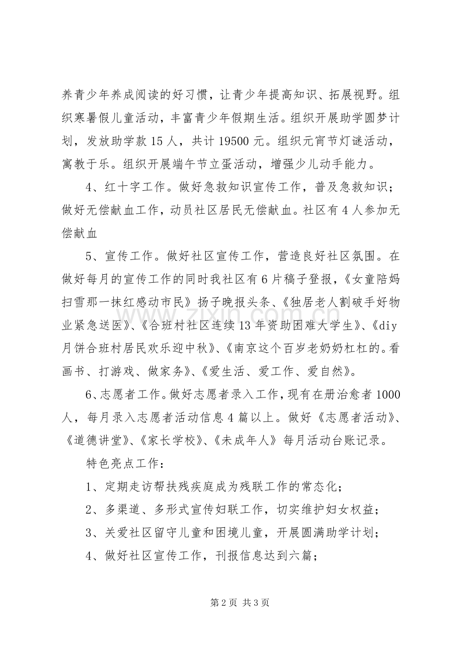 XX年社区重点工作总结及下一年工作计划.docx_第2页