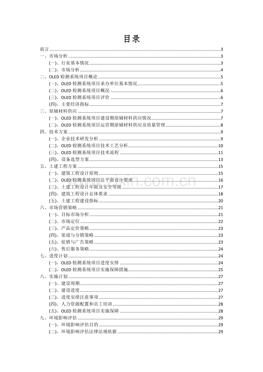 OLED检测系统项目深度研究分析报告.docx_第2页