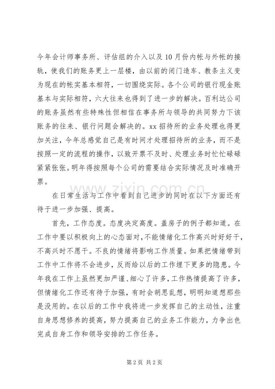 XX年终总结及XX年度工作计划 .docx_第2页
