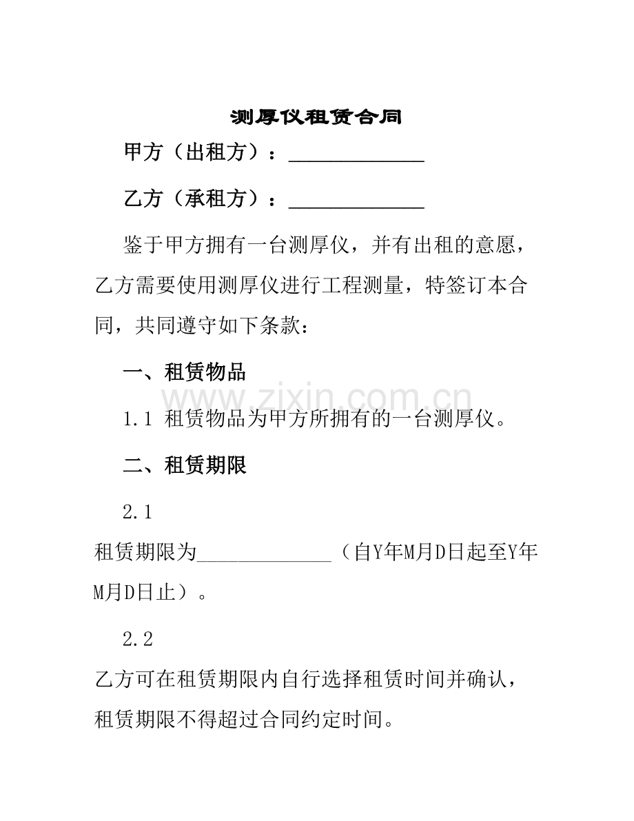 测厚仪租赁合同.docx_第1页