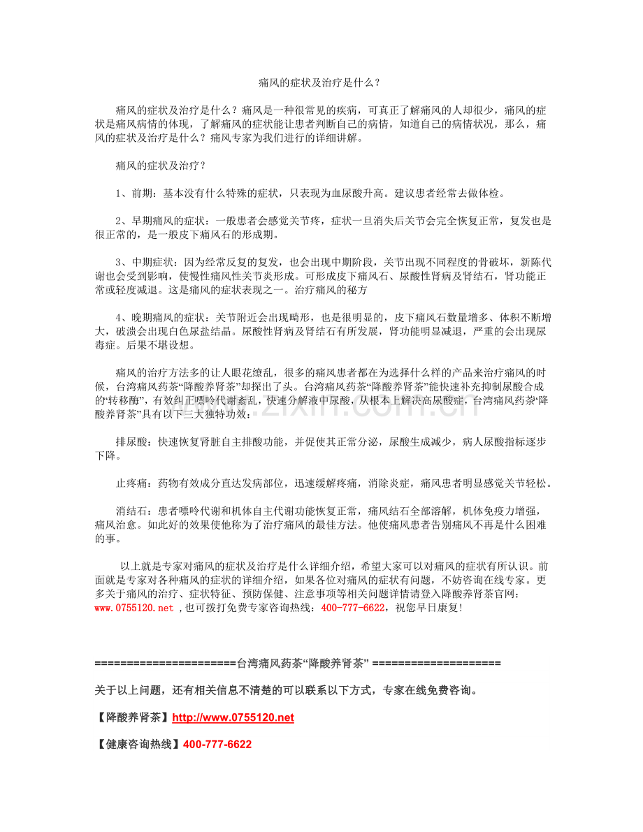 痛风的症状及治疗是什么？.doc_第1页