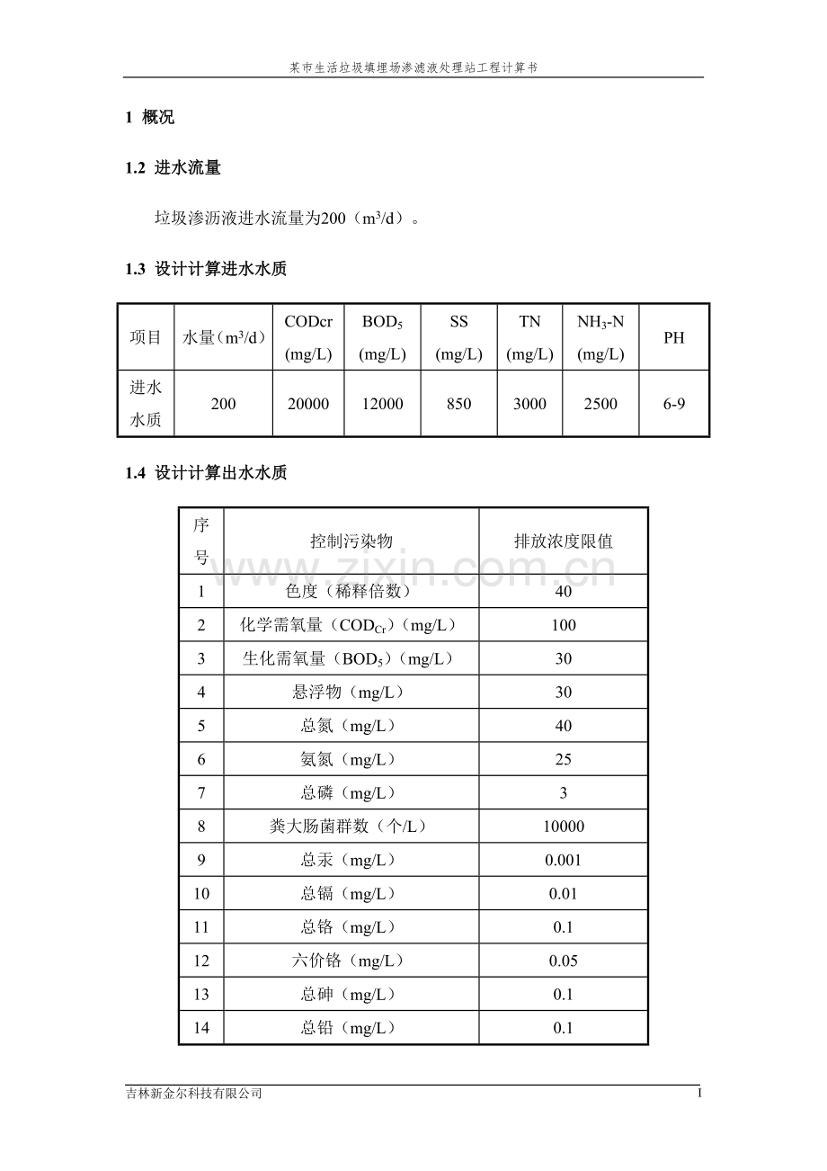污水UASB 反硝化 硝化计算书.(DOC).doc_第2页