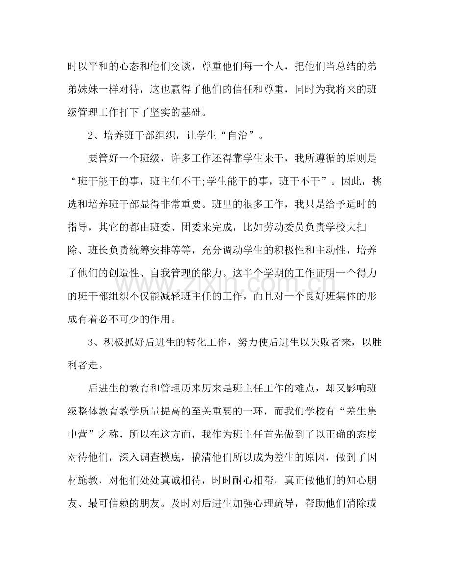 学期工作总结 .docx_第2页